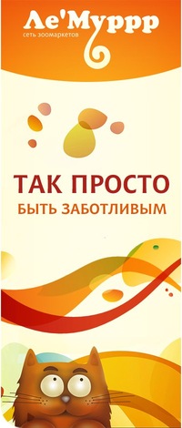 логотип ООО Мэйнстрим сеть зоомагазинов ЛеМуррр